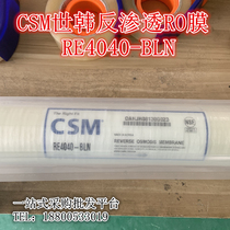 Original CSM RE4040-BLN reverse osmosis RO membrane water treatment 4 inch low pressure reverse osmosis membrane element