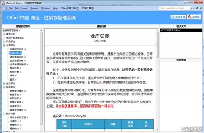 Professional enterprise-level Access system Training Program (Access self-development)