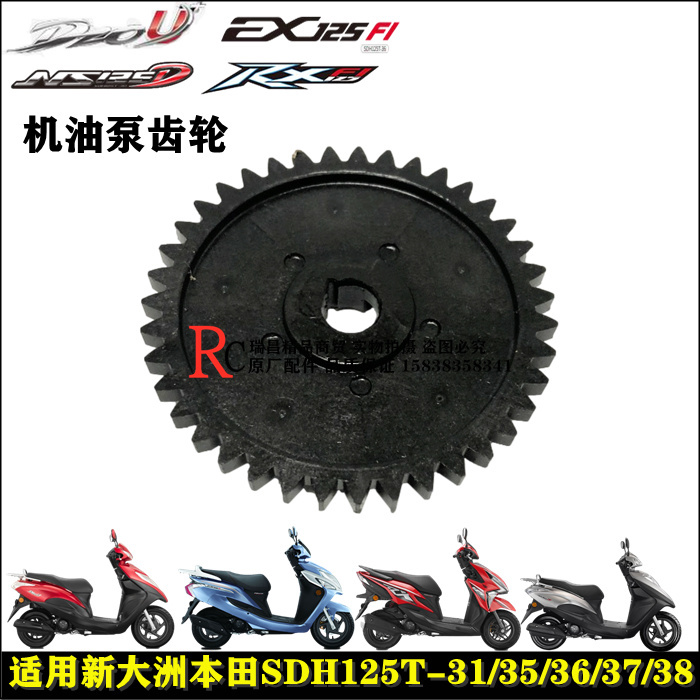 Suitable for Xindazhou Honda Ex125U+Dio Oil Pump Gear Ns125D/Rx125 Split-Type Oil Pump Gear Suitable for Xindazhou Honda Ex125U+Dio Oil Pump Gear Ns125D/Rx125 Split-Type Oil Pump Gear