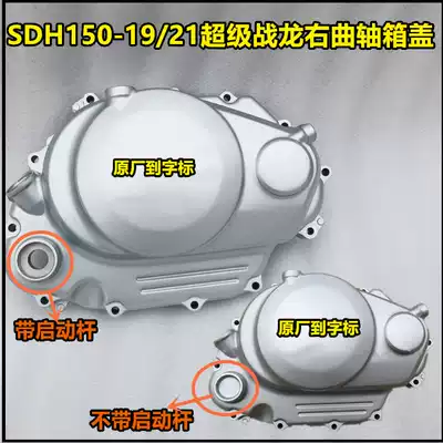 Applicable to New Dazhou Honda CBF150SCD-19-21-27-28-29 Fighting Dragon Clutch Covered Cover Crankshaft
