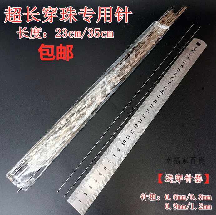 Hand stitch lengthened needle wearing bead needle ultra-fine long needle hand sewing needle 35cm string bead special needle rice bead string bead long needle