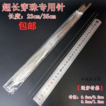 Handmade needle Extended needle Bead needle Ultra-slender needle Hand sewing needle 35cm beaded special needle Rice bead string bead long needle
