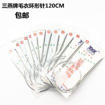 120cm extended stainless steel ring needle loop sweater needle wool loop needle knitting tool Sanyan wool needle