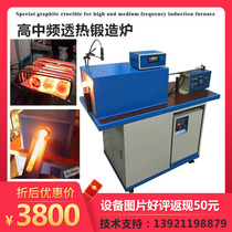 High and medium frequency induction heating equipment Red punch permeable forging furnace Ultra-audio all solid forging furnace Annealing furnace