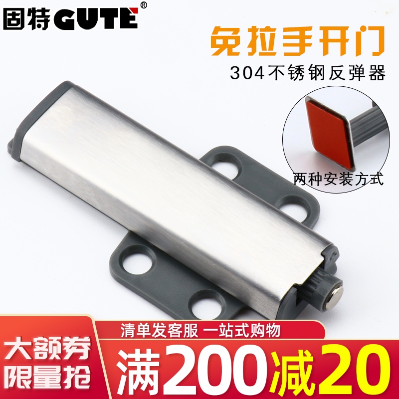 Gute strong magnetic cabinet door press type bouncer wardrobe spring switch no handle handle invisible drawer door Press bomb