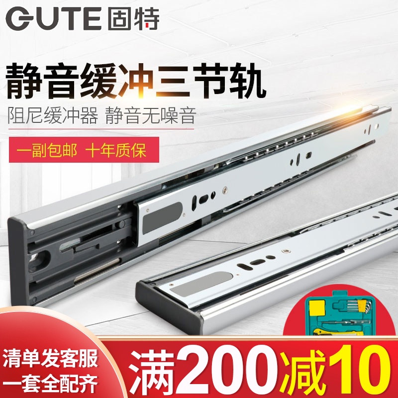 Gute drawer track stainless steel damping three-section rail thickened mute buffer computer table rail hydraulic slideway