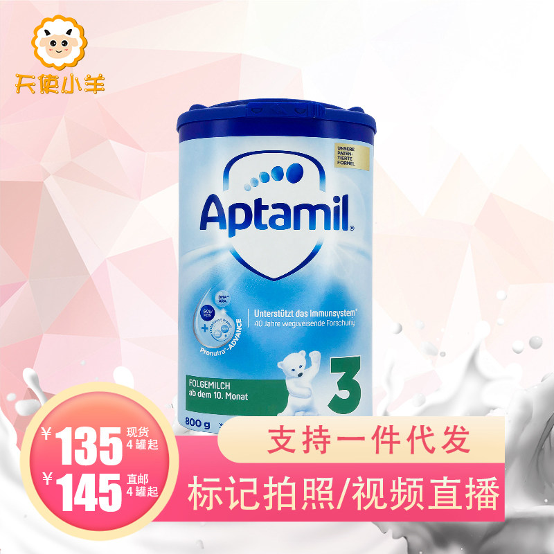 Aitami three-stage milk powder Germany aptamil baby milk powder 3-stage 800g baby milk powder sealed tank moisture-proof