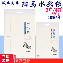 Owen Eslite Painting Tools 8K4K Watercolor Paper 230g Zebra Watercolor Paper 8 Open Painting Paper Medium Grain Watercolor Paper