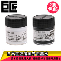 Imported Japanese Master Comics special ink high light white ink manga ink water resistance Black White