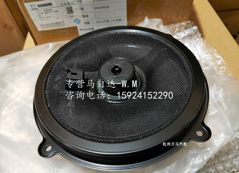 Mazda Cx-5 Atenza Door Speakers Bose Speakers Cx5 Door Speakers Audio Speakers