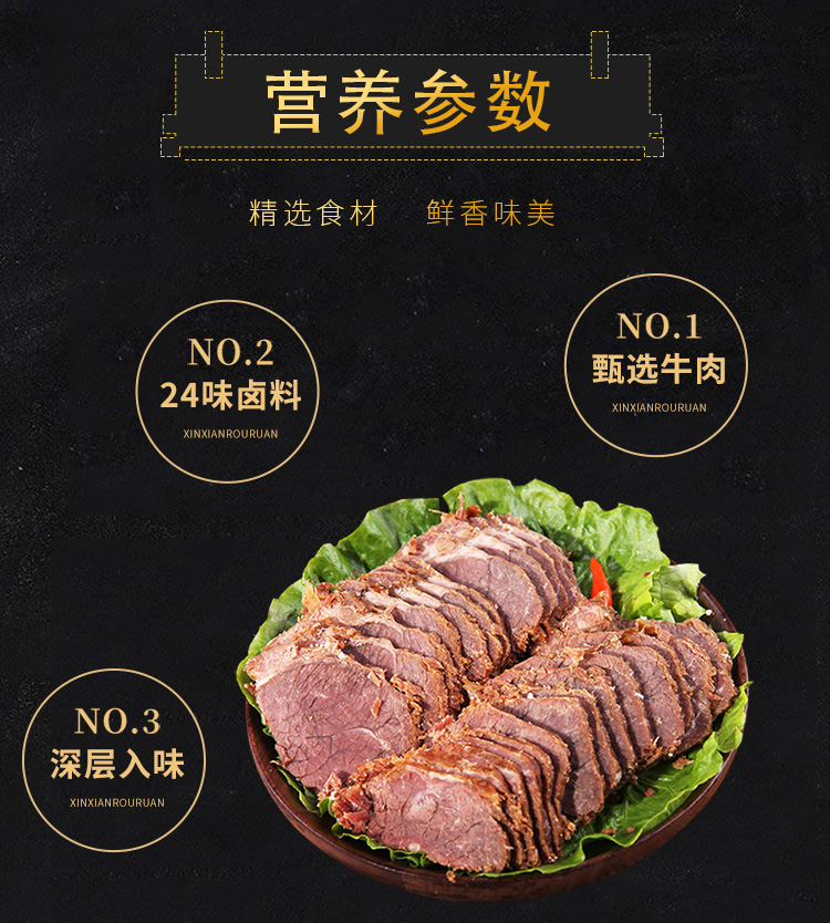 【半斤熟牛肉】内蒙风味五香酱牛肉