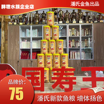 Ornamental fish feed Pans Lanshou Thai lion special high protein sinking hair fattening and brightening Pan Dun goldfish fish food