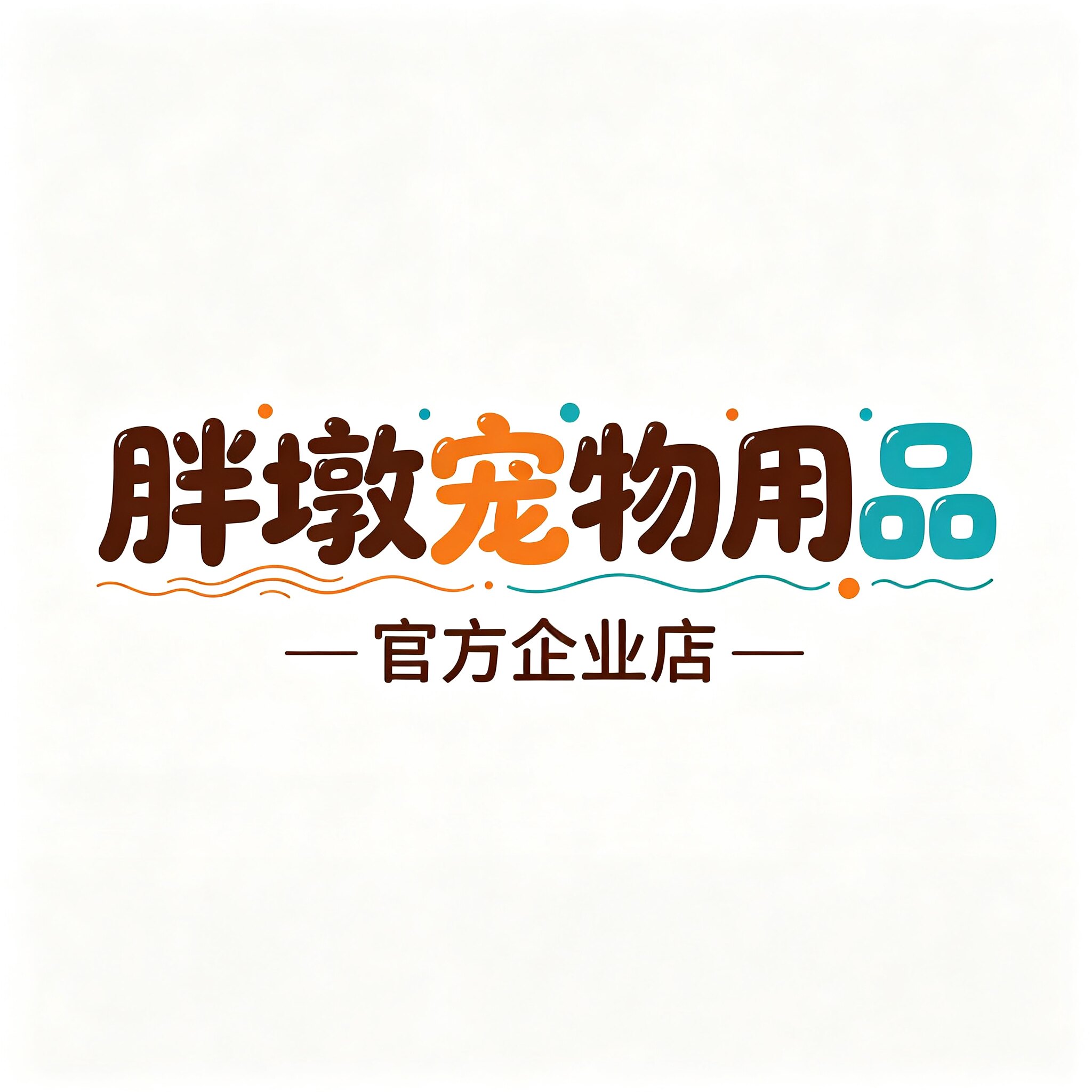 胖墩宠物用品官方企业店的LOGO