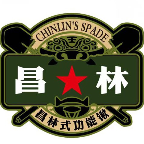 昌林锹具店的LOGO