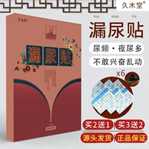 Kumutang Leaking Urine Sticker woman Leaking Urine Paste Woman Middle Aged Postnatal Elderly People Leaking Urine Repair Theorgy