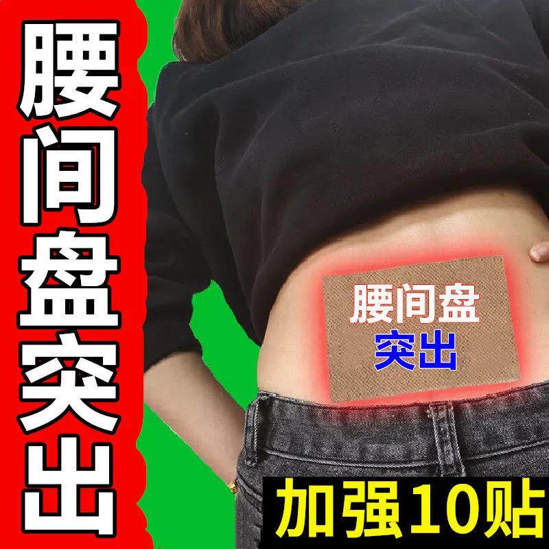 Sciatica paste lumbar pain paste compression nerve protrusion pain waist protection Xufu old shop tendon and bone pain type