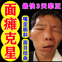 Facial Paralysis Patch Crooked Face Sequel Recovery Special Patch Restored Facial Holding Paste Facial Mouth Nerve Crooked Eyed