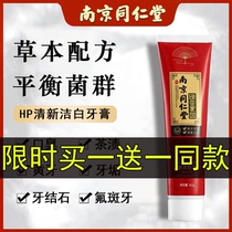 Nanjing Tongrentang Toothpaste Bacteriostatic to Tooth Yellow Tooth Stones Smoke Stains Tooth Green Lemon Mint Official Flagship Store Officer Net