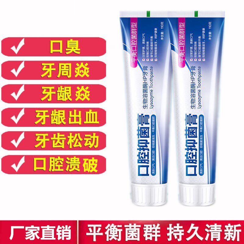 Baihuining hp toothpaste Shu Yichen bacteria toothpaste Aojiajingsiyou oral antibacterial Linghuijie spiral Lingqing