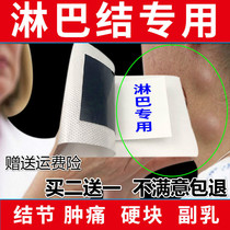 Lymph Junction Paste Cream Axillary Neck Axillary Ear Rear Neck Inflammation of childrens lymph nodes Lymph Knots for Dredging Loose Knot Cream