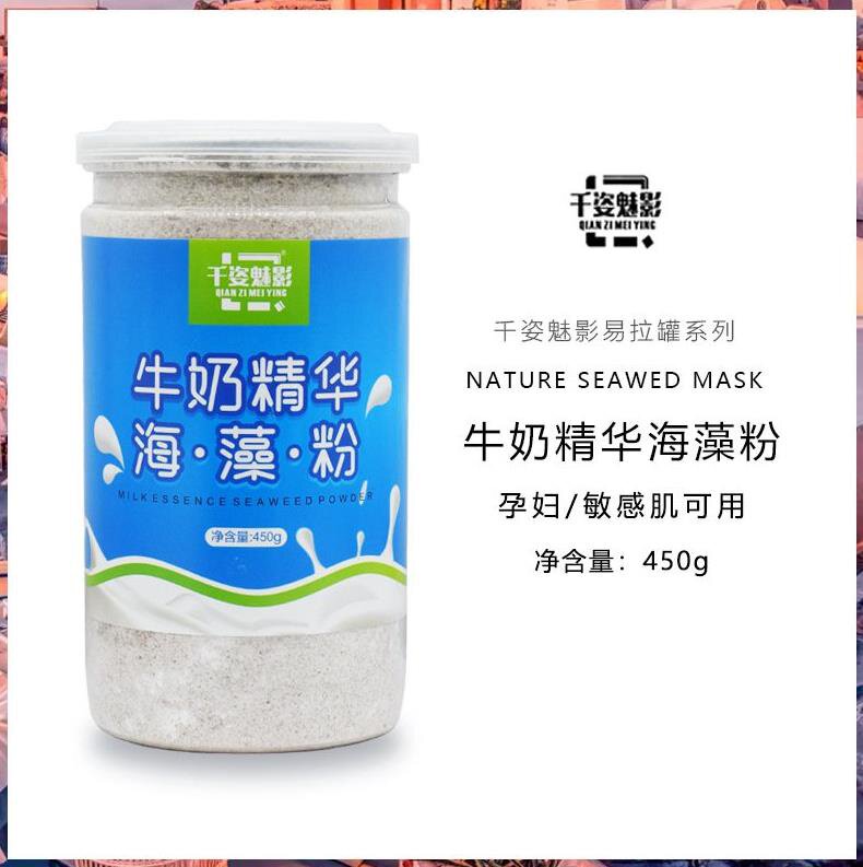 Sea bath small particles shrink pores Pure plant formula Pregnant women can use natural milk seaweed Sea bath whitening mask