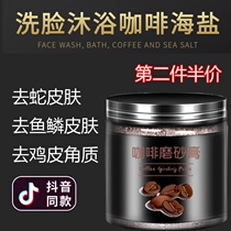 Douyin with chicken skin coffee sea salt to snake skin to fish scales bath body leg artifact scrub skin cream