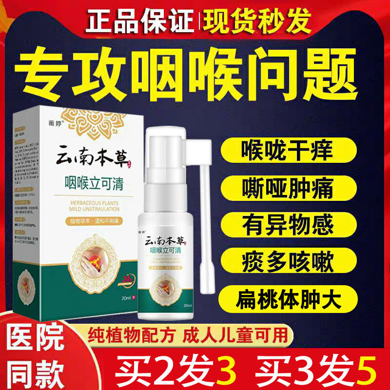Shute throat spray has phlegm foreign body official flagship store throat cold compress gel cold gel Shute Ling ͌