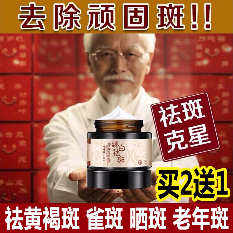 Dispel geriatric spotted Black Spot senile Dispatch Men's special face to get rid of the old man's spotted cream to the old man's class face 