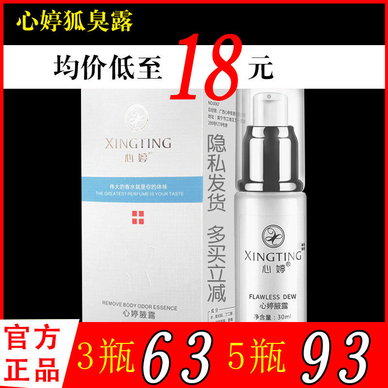 Xinting body odor dew to remove body odor net odor water underarm odor in addition to antiperspirant dew spray armpit dew flagship store student men and women