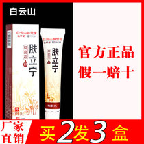 White Yunshan Venerable Parish Skin Liking Skin Antipruritic External Yi Fungus Cream Beijing Tongren Church Skin Lionings