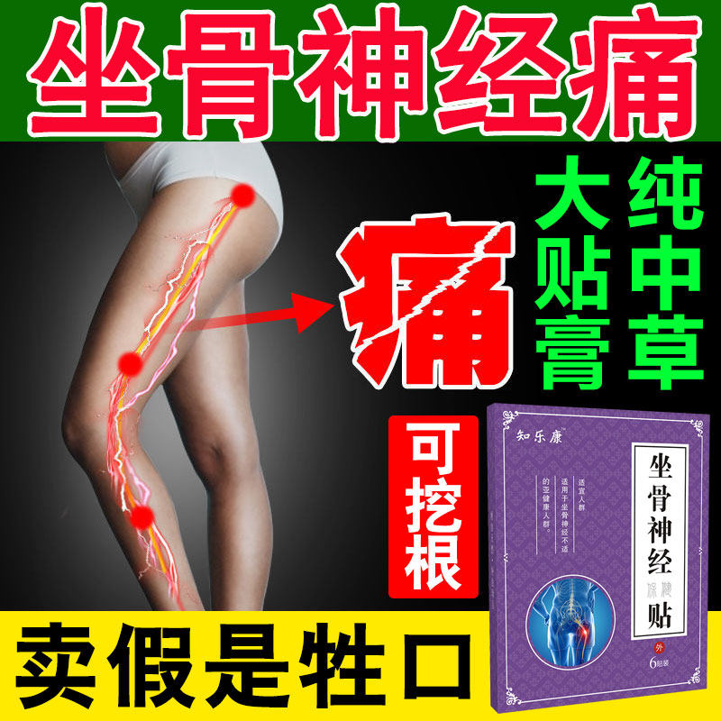 Sciatica paste menstrual pain cream lumbar spine compression nerve back pain butt pain thigh calf radioactive pain medicine paste