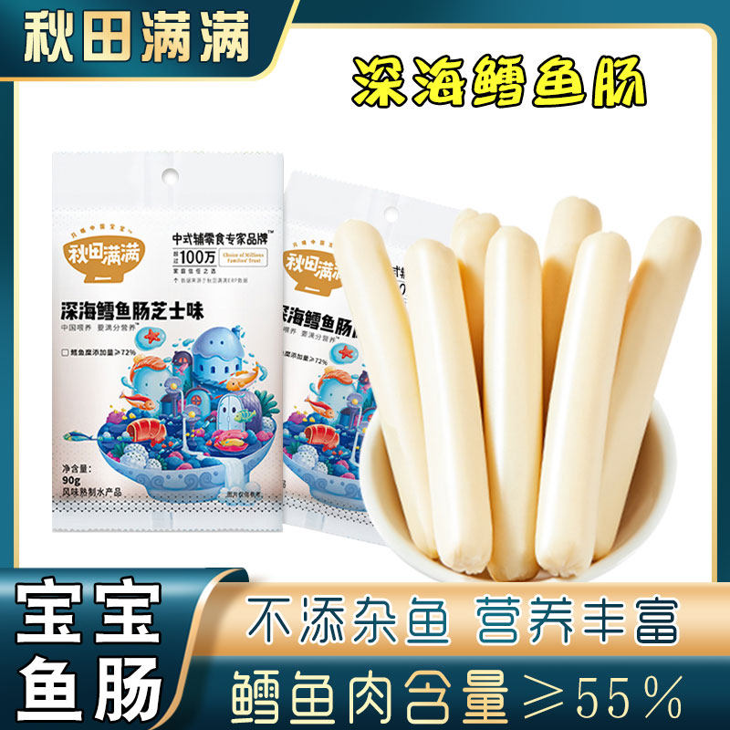 Autumn fields full of cod gut taste matched with baby snacks children not to add edible salt children sausage meat sausage