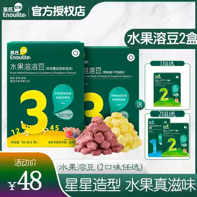 Ying's fruit soluble beans 2 boxes of baby snacks boxed snacks at the entrance of small milk beans to send baby biscuits