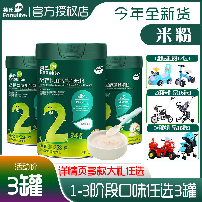 Yingzi Rice Flour 3 Jars Infant High-speed Rail Plus Calcium Nutrient Rice Burnt 1 segment 2 paragraphs 3 paragraphs Baby side food 258g jar