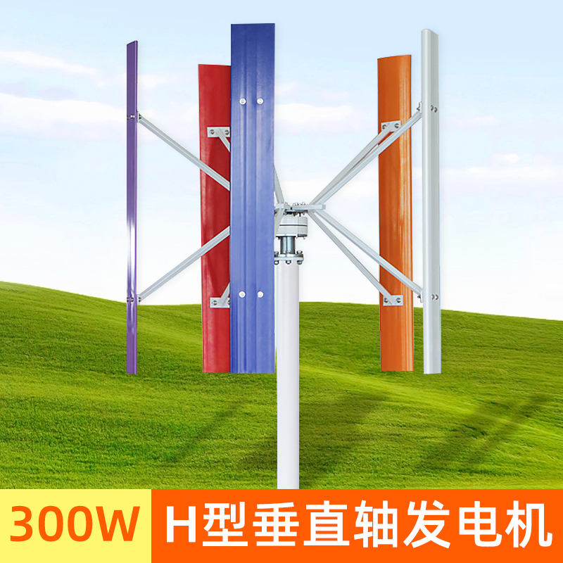 Maglev disc H type vertical shaft generator 300w Landscape brightening engineering with wind power generator-Taobao