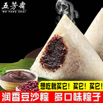 Jiaxing Wufangzhai zongzi vacuum Runxiang bean paste zongzi red dates zongzi vegetarian zongzi sweet zongzi multi-flavor breakfast