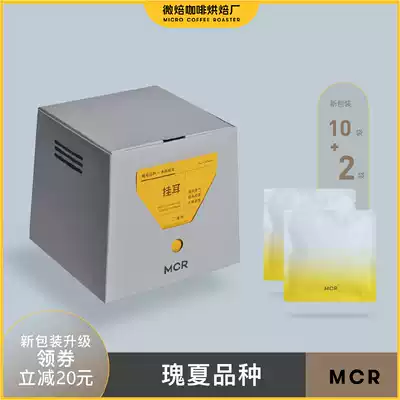 MCR boutique gilia series ear hanging single product coffee travel office specially recommended drip filter fresh production micro baking