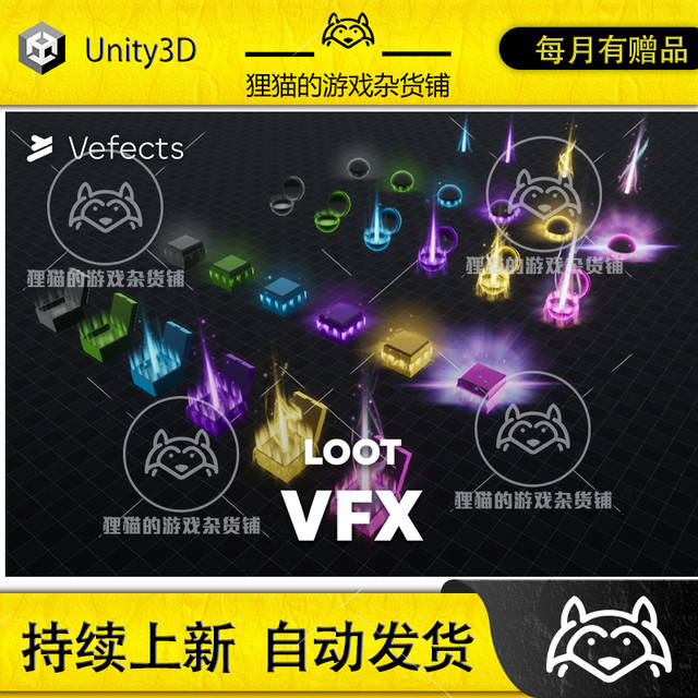 Unity Loot VFX 1.0.2023 Stylized special effects package when the treasure chest is opened