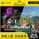 Unity UModeler X Plus UModeler X 1.2.0 package updates modeling tools