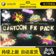 Unity Cartoon FX Pack 3D 1.0.5 package update stylized cartoon explosion special effects