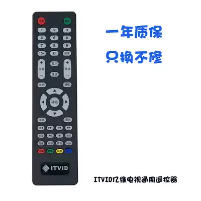 Yiwei TV remote control ITVID Yiwei remote control Yiwei ace Internet TV remote control