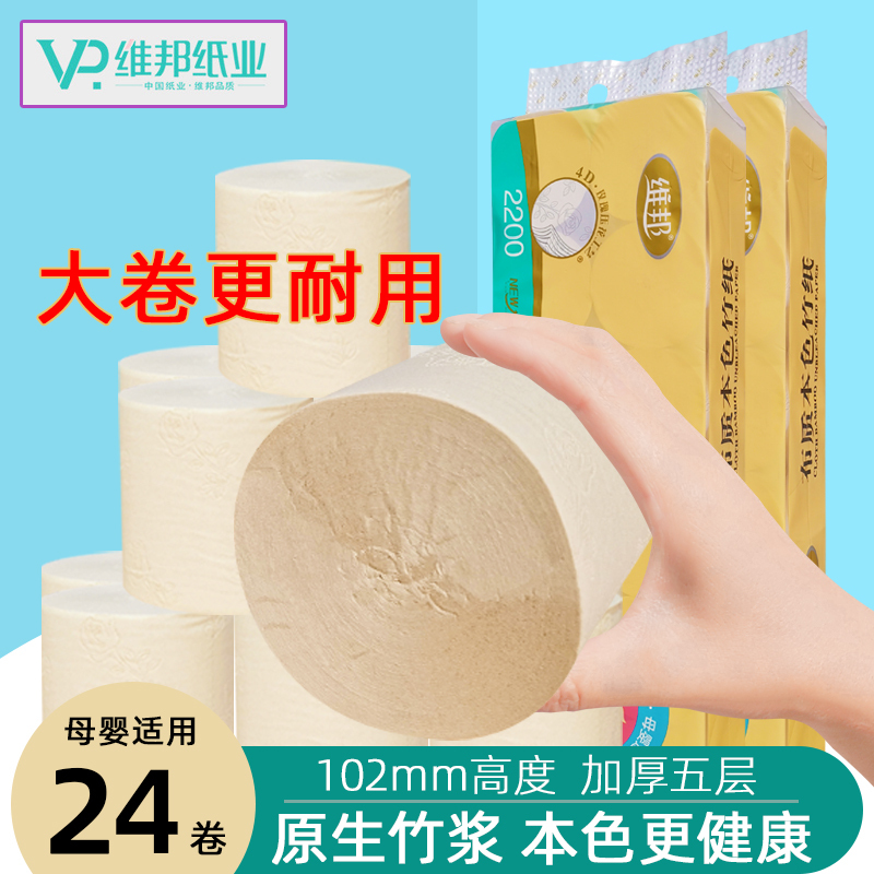 Weibang Bamboo Pulp Cloth-Like Natural Color Toilet Paper Facial Tissue Hand Towel Paper Toilet Paper 24 Large Rolls Family Value Pack