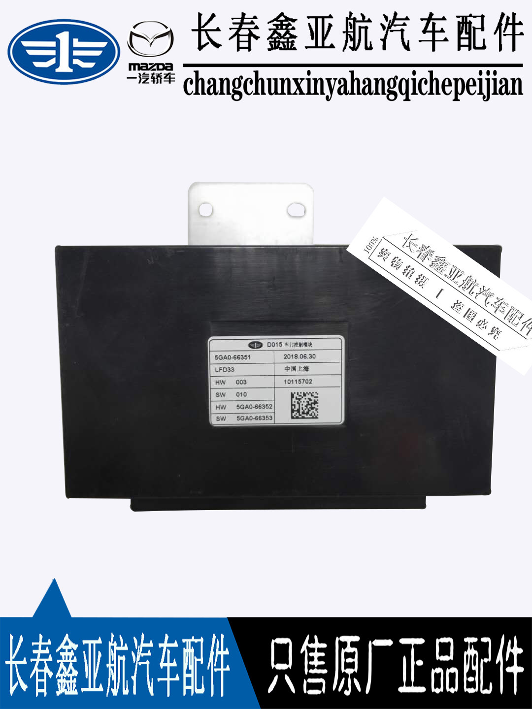 Pentium B50 16 door lock controller door controller 5GA0-66351