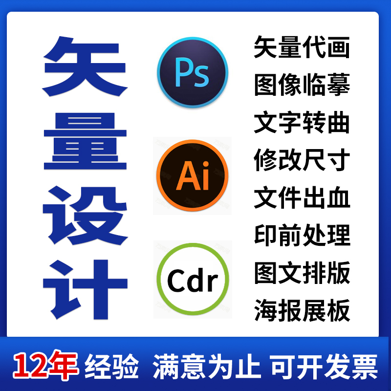 Create Vector Graphics, Modify and Process Ai Files, Convert Fonts, Add Bleed-In Logos, High-Resolution Images, Pdf Layout, Cdr