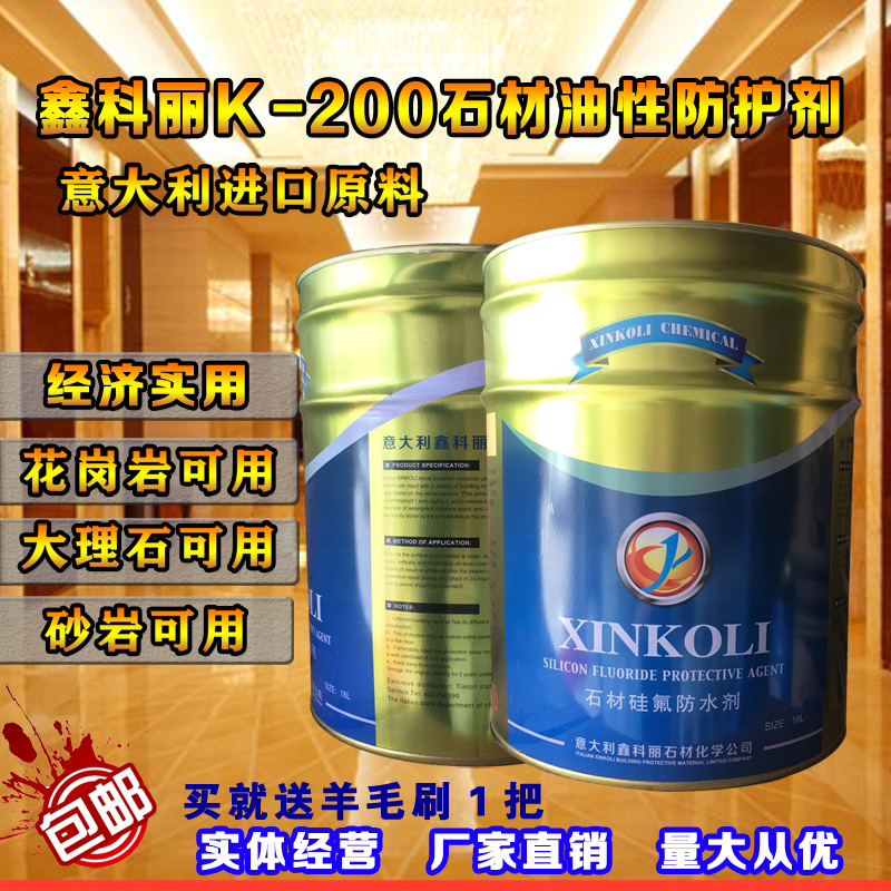 Xinke Li K200 Stone Oily Protective Agent Granite Marble Sandstone Maintenance Waterproof and Anti-Fouling Care Solution