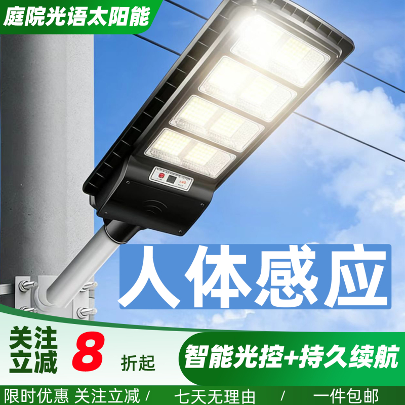 Solar Outdoor Lights for Rural Courtyards and Intersections, Home Use, Human Body Sensor Integrated Light, Automatically Turns on When People Approach, Rainproof and Waterproof