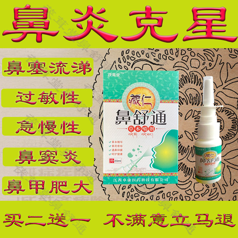 Goose does not eat grass, nasal congestion, nasal artifact, rhinitis spray, rhinitis ointment