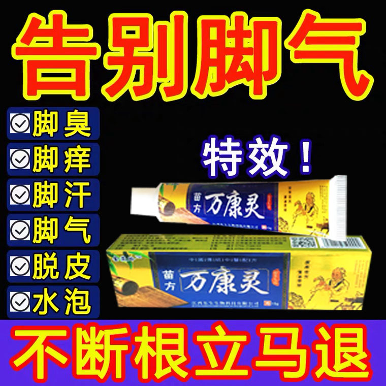 Treatment of athlete's foot ointment to relieve itching and fungal infection root removal artifact medicine to cure blisters type foot odor ointment peeling and sterilization - Taobao