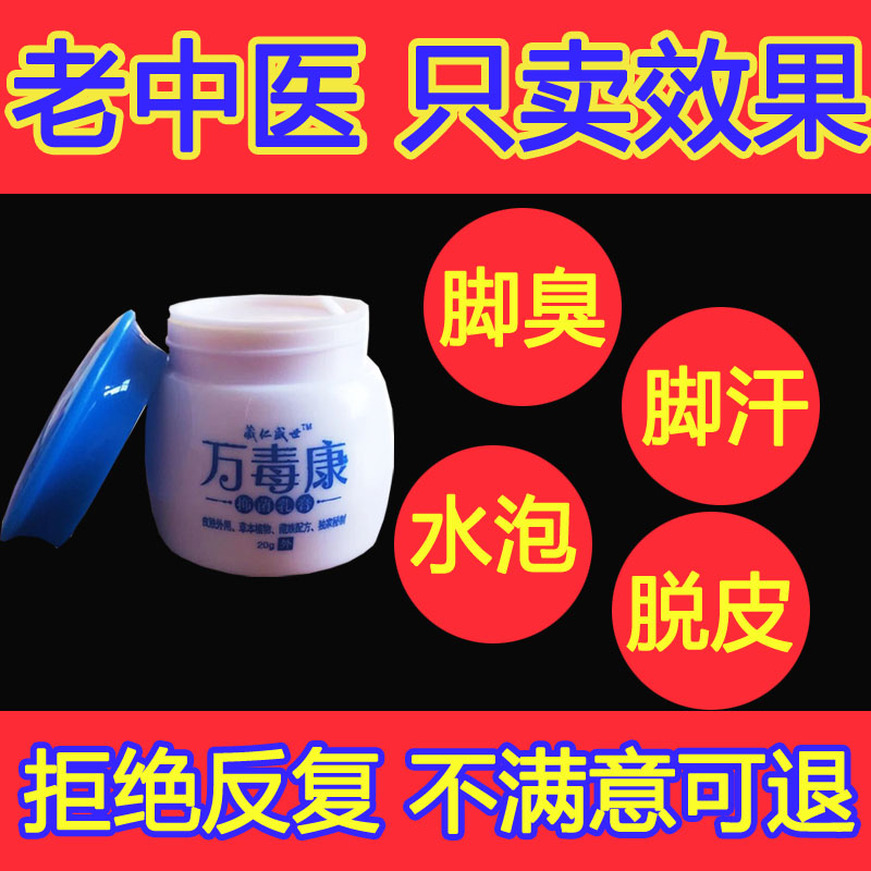 Wandukang athlete's foot to root athlete's foot spray foot sweat artifact anti-itching rotten feet peeling cream Japanese foot powder foot odor