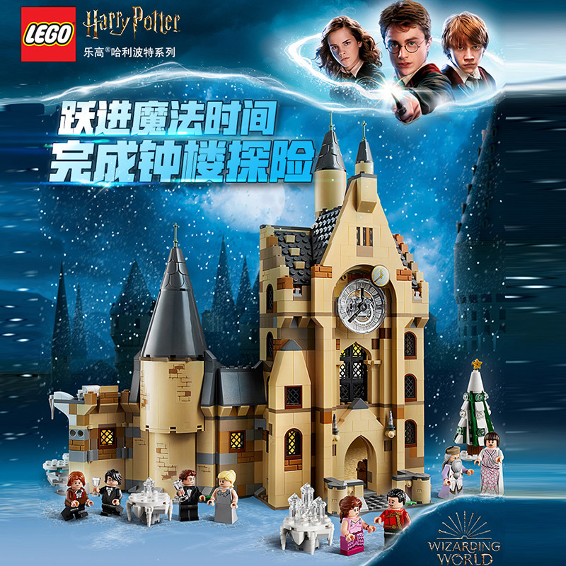 Lego building blocks children's educational assembly toys boys and girls born Harry Potter Hogwarts clock tower 75948
